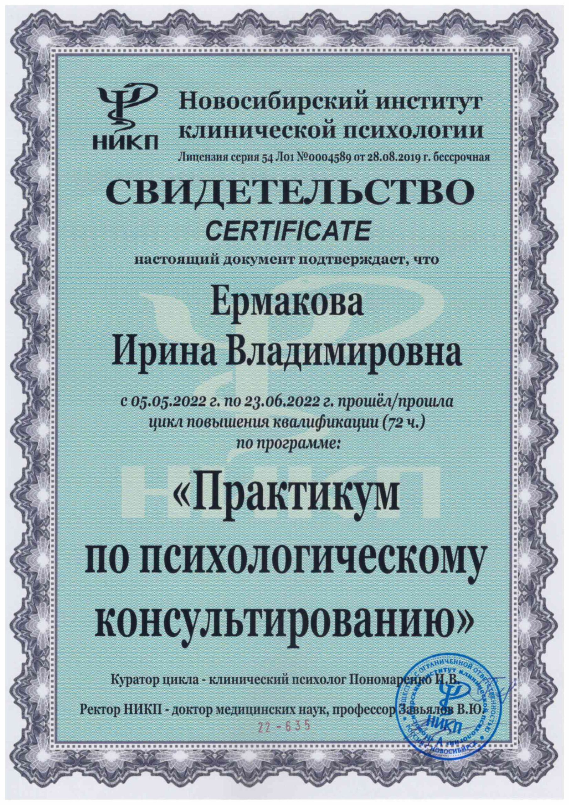 Психологическое консультирование